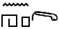 Egyptian hieroglyph for 'to copulate'